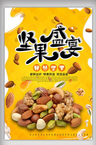 燒鴨廣告海報設計 從千庫網模板到干果銷售的市場啟發